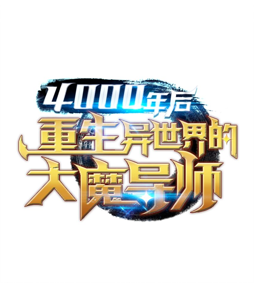 174 巴尔吉弗(1/2)-第173话