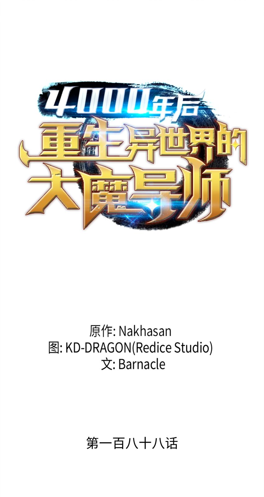 188 尊者的计划(1/2)-第187话