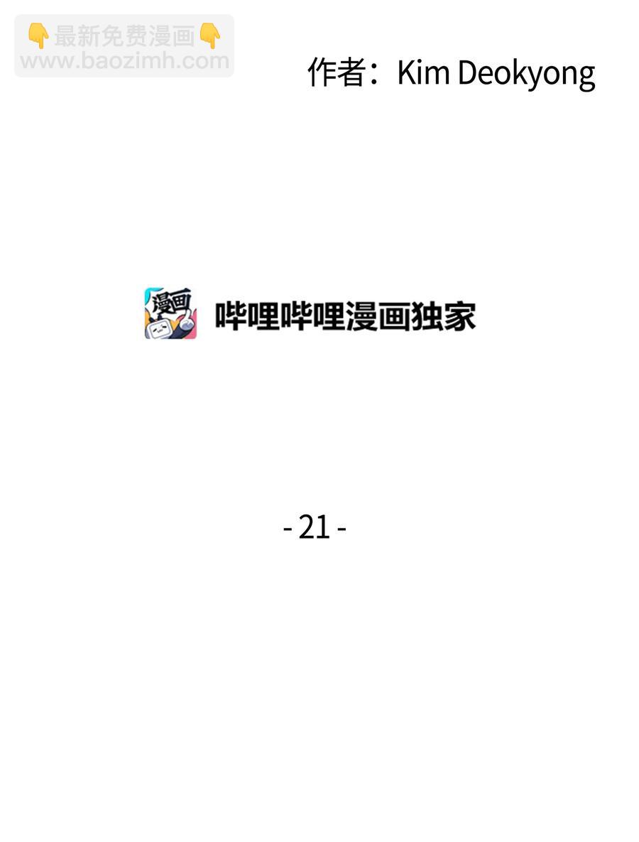 21 斗争(1/2)-第21话