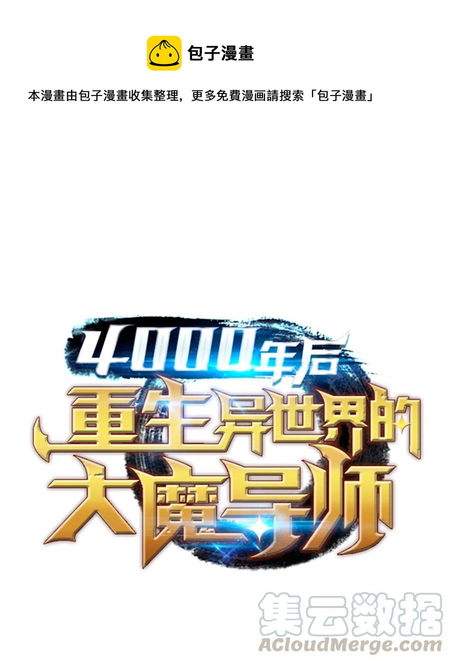 47 诅咒(1/2)-第47话