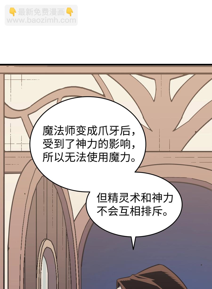 4000年後重生異世界的大魔導師 - 80 決戰(2/2) - 3