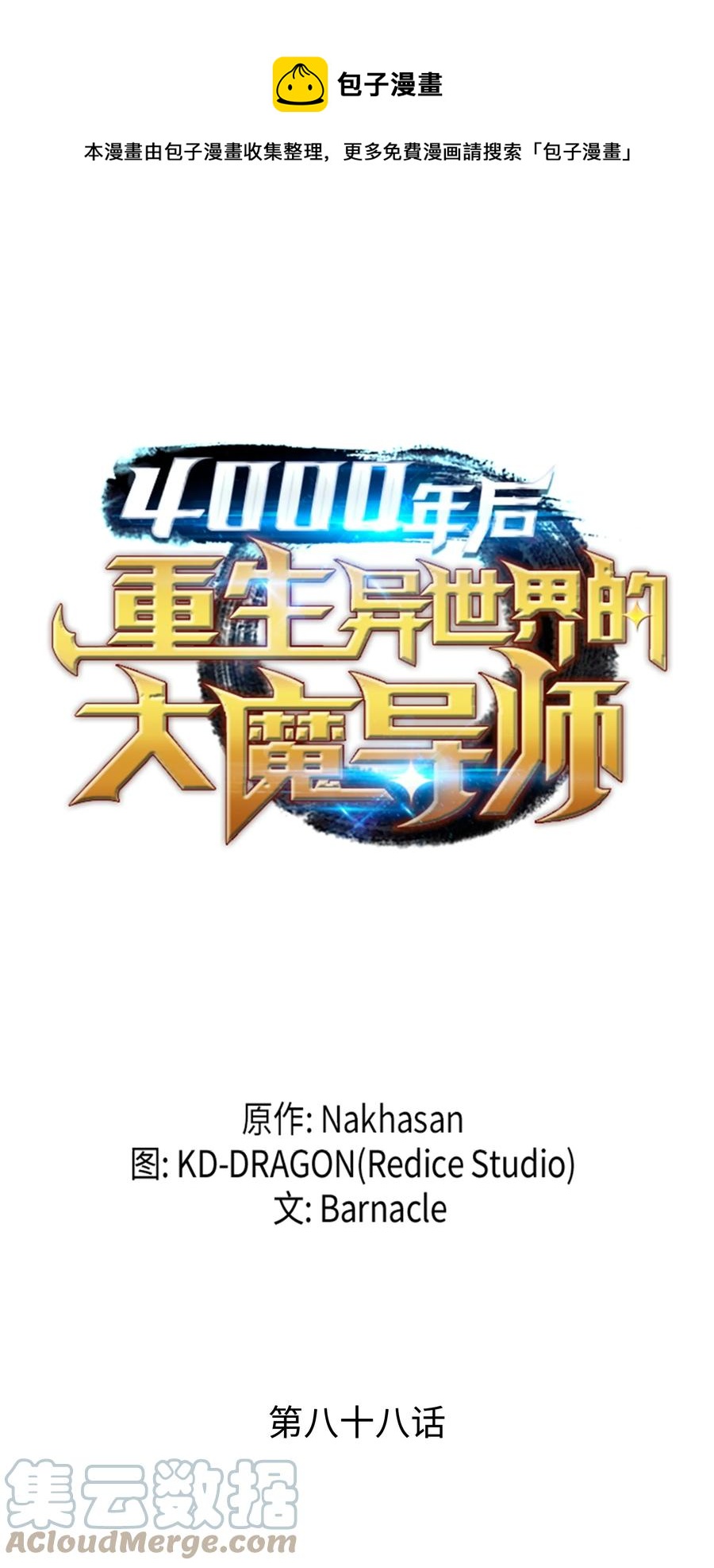 88 特殊的身体(1/2)-第87话