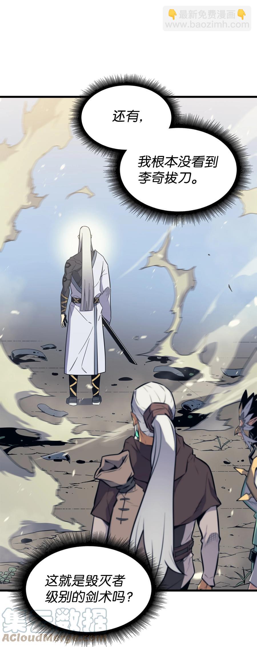 90 不一样的八星(1/2)-第89话