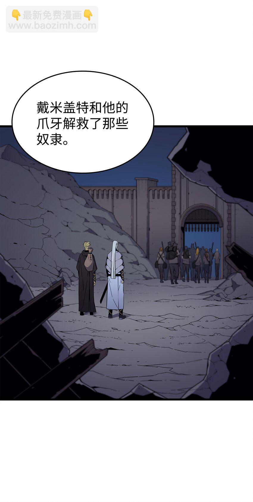 98 尊者(1/2)-第97话