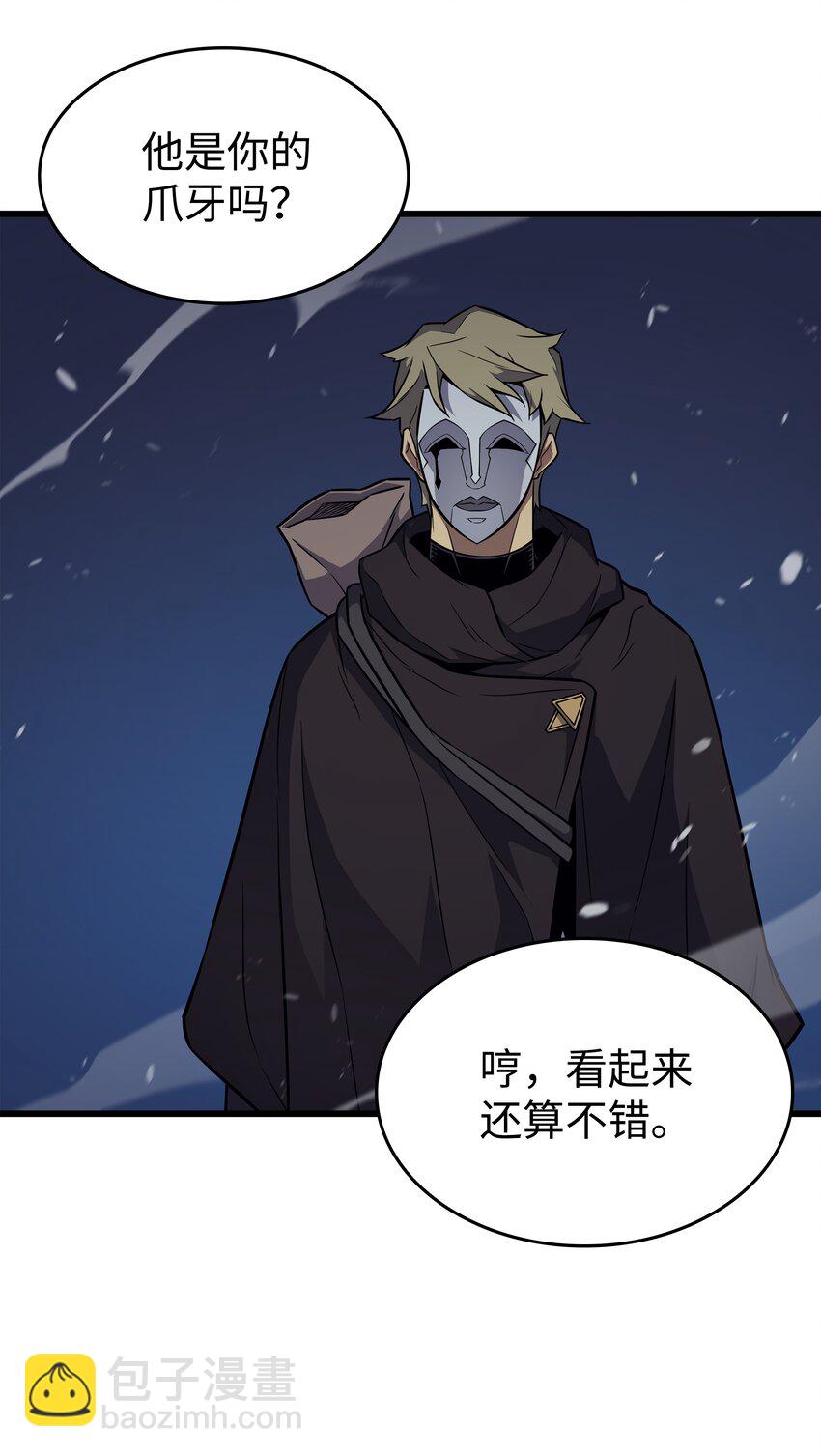 98 尊者(1/2)-第97话