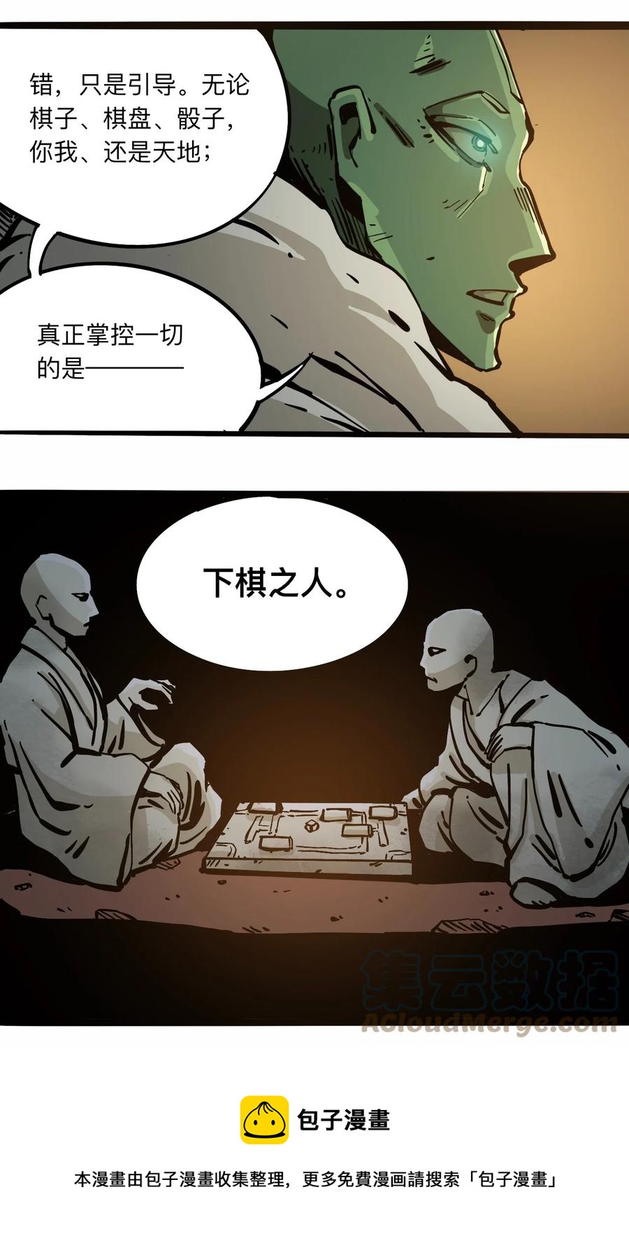 404事件簿-30秒後世界末日 - 105 六博棋(1/2) - 1