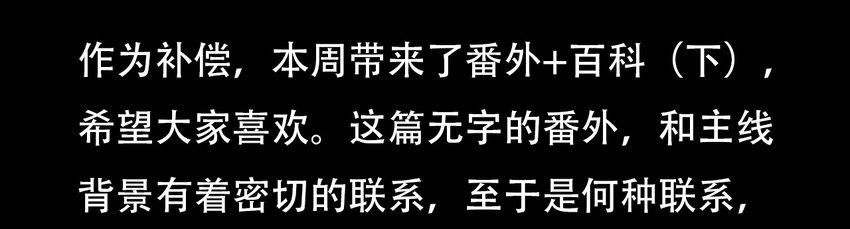 404事件簿-30秒后世界末日 - 番外01 番外01+百科 - 3