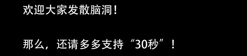 404事件簿-30秒後世界末日 - 番外01 番外01+百科 - 4