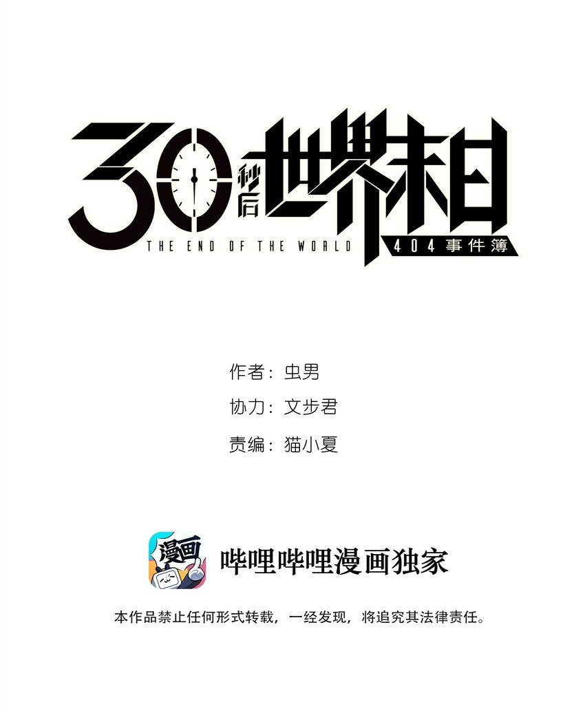 404事件簿-30秒后世界末日 - 041 肮脏之城 - 1