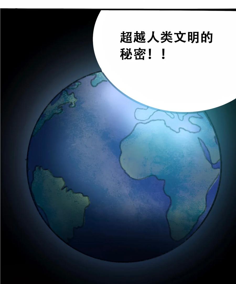 404事件簿-30秒後世界末日 - 068 宇宙信標 - 5