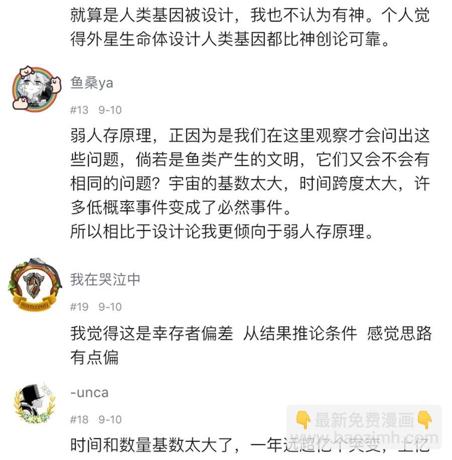 404事件簿-30秒後世界末日 - 069 爬行遷徙 - 6