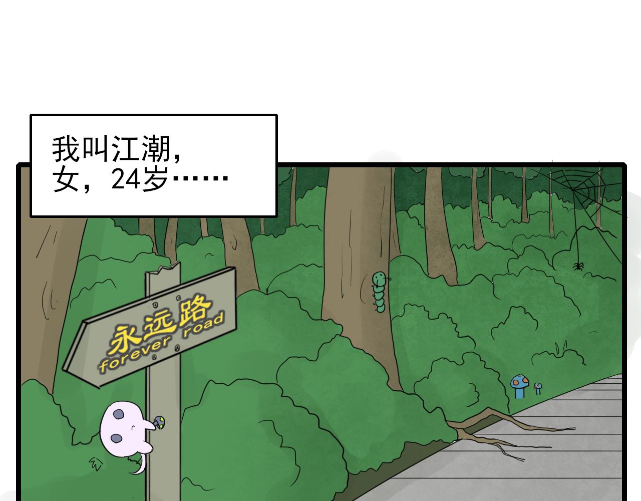 404實驗室 - 江潮與餘謹與水鬼(1/2) - 3