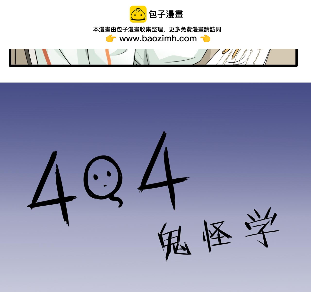 404實驗室 - 404傳統迎新(1/2) - 2