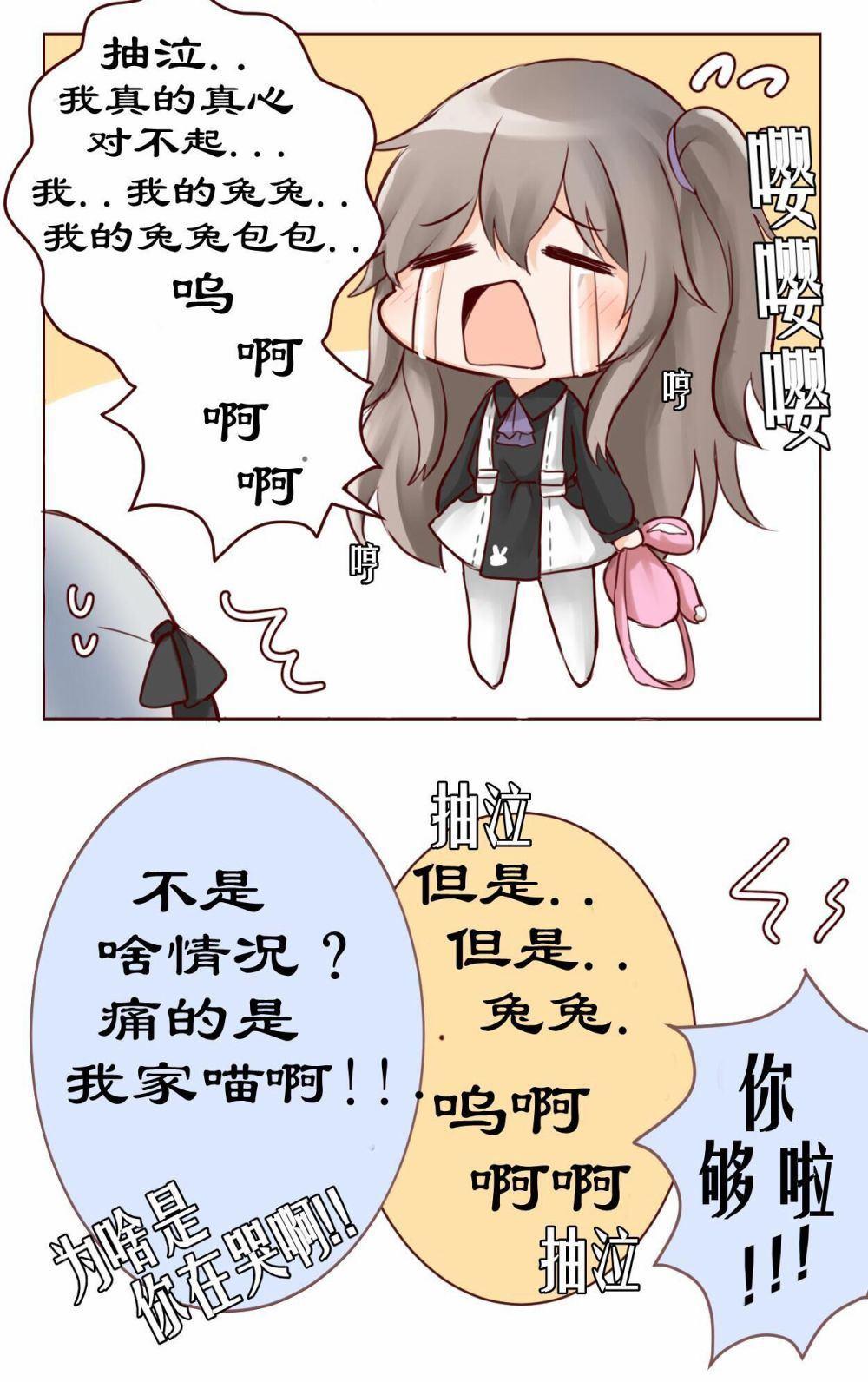 404小隊的歡樂日常！ - 第106話 - 2