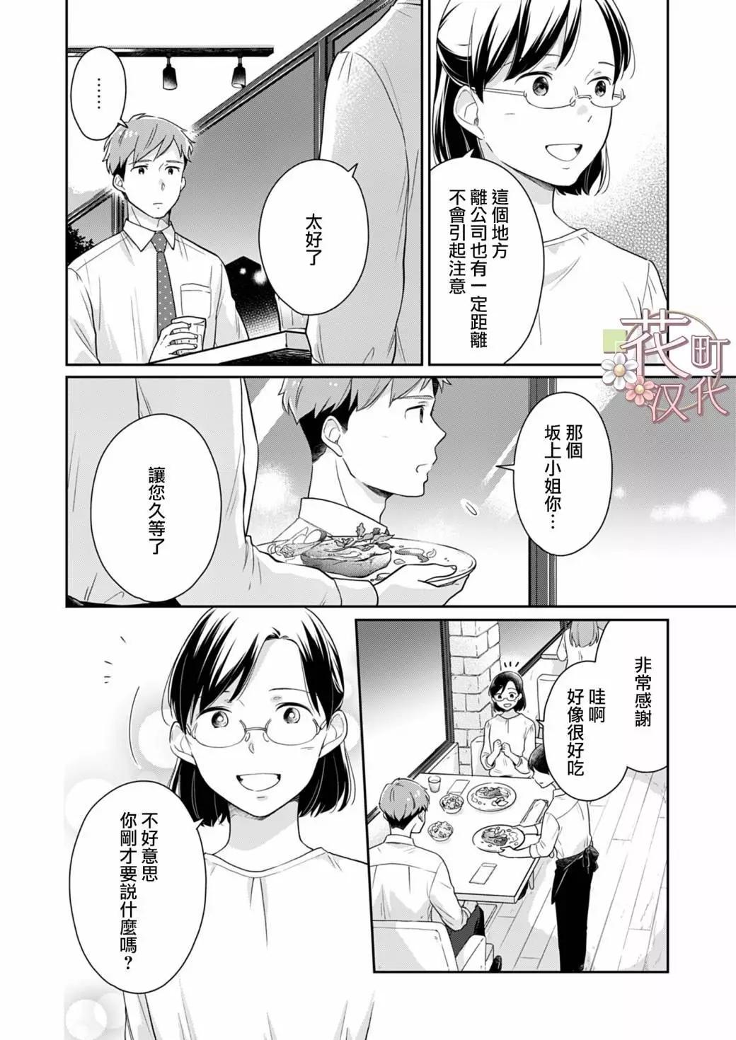 40歲的春天 - 第07話 - 5