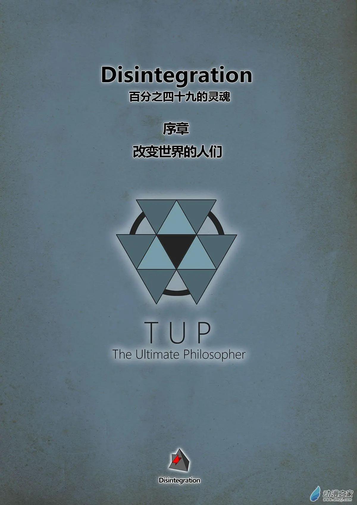 序章-改变世界的人们-第1话