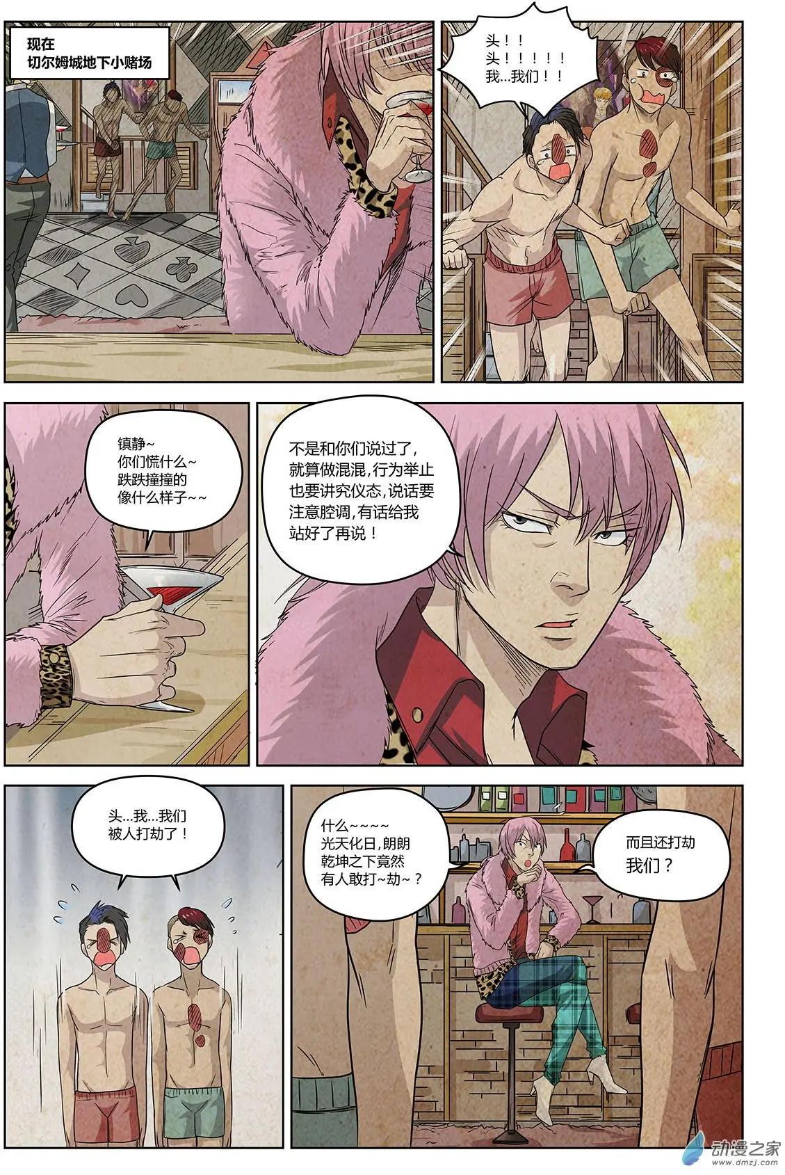 第10回 人不可貌相-第11话