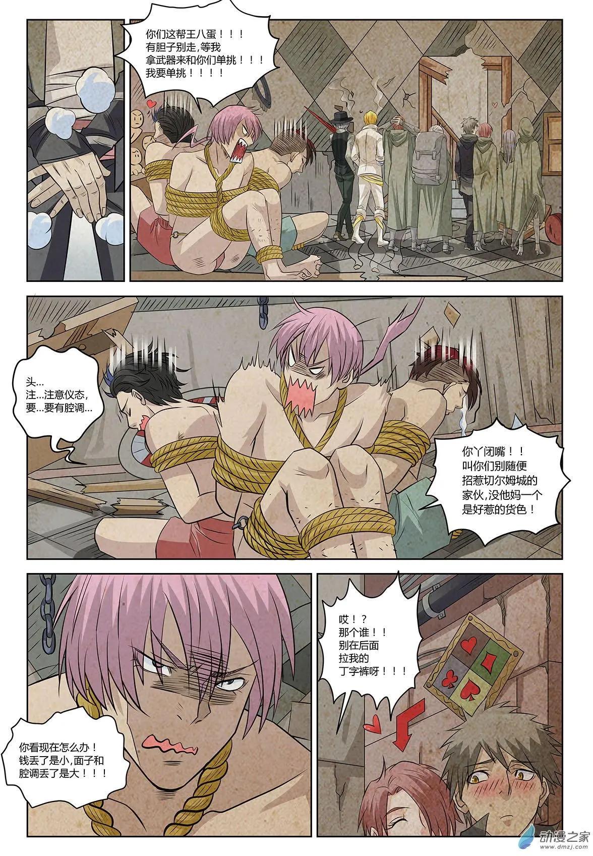 第10回 人不可貌相-第11话