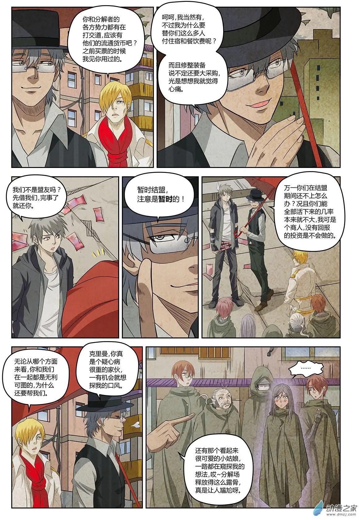 第10回 人不可貌相-第11话