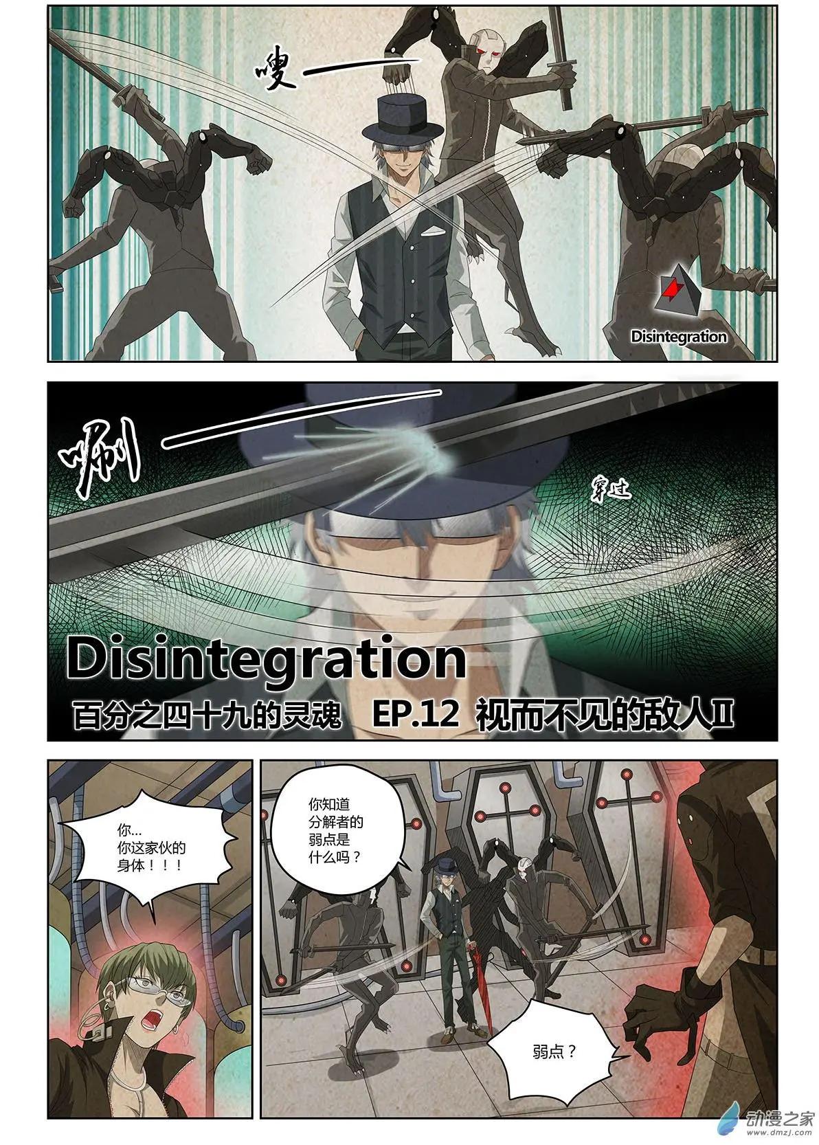 第12回 视而不见的敌人II-第13话