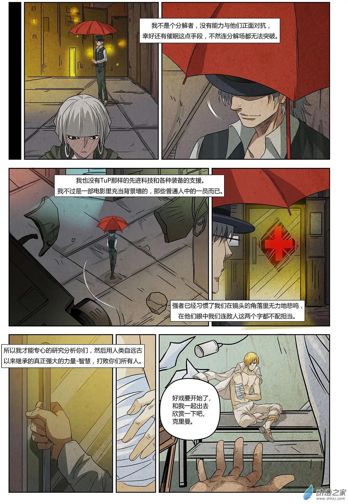 第12回 视而不见的敌人II-第13话