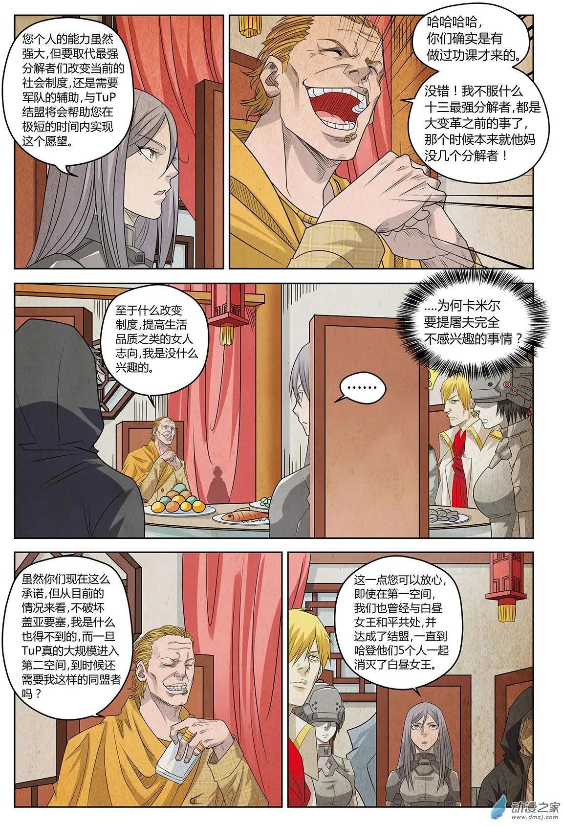 第14回 谈判-第15话