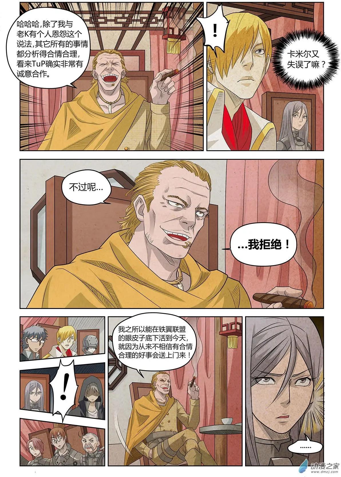 第14回 谈判-第15话