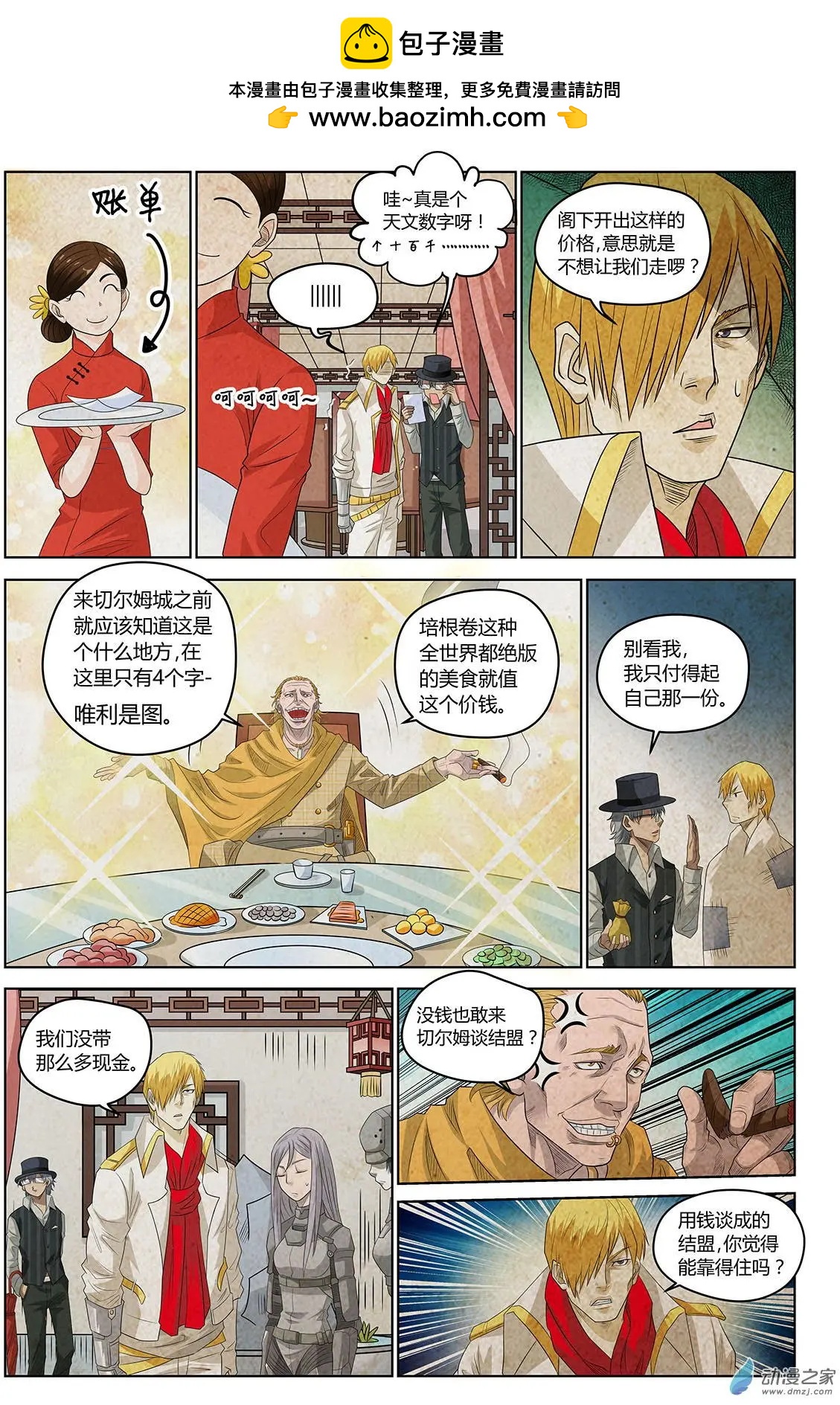 第14回 谈判-第15话