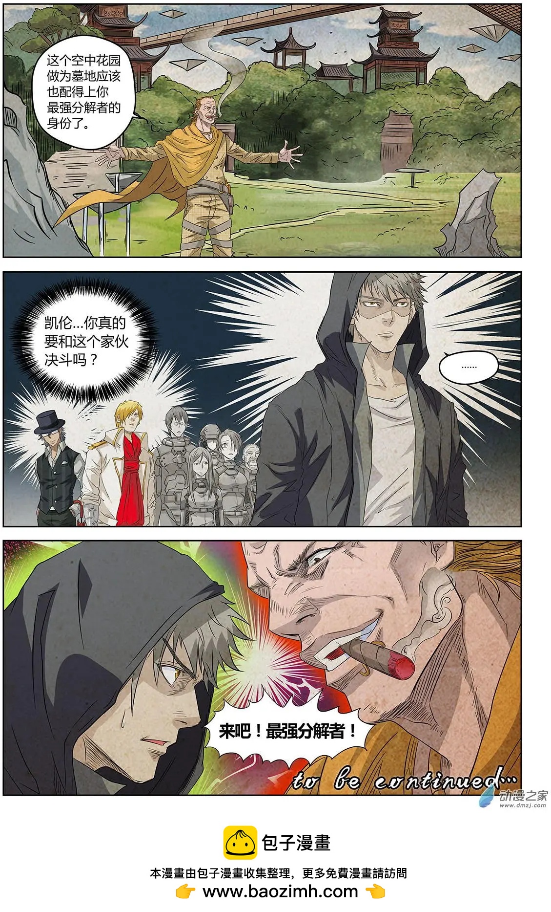 第14回 谈判-第15话