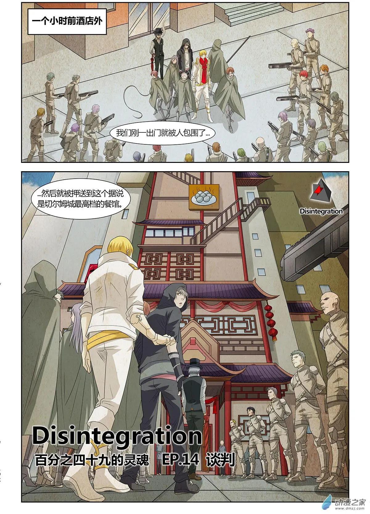 第14回 谈判-第15话