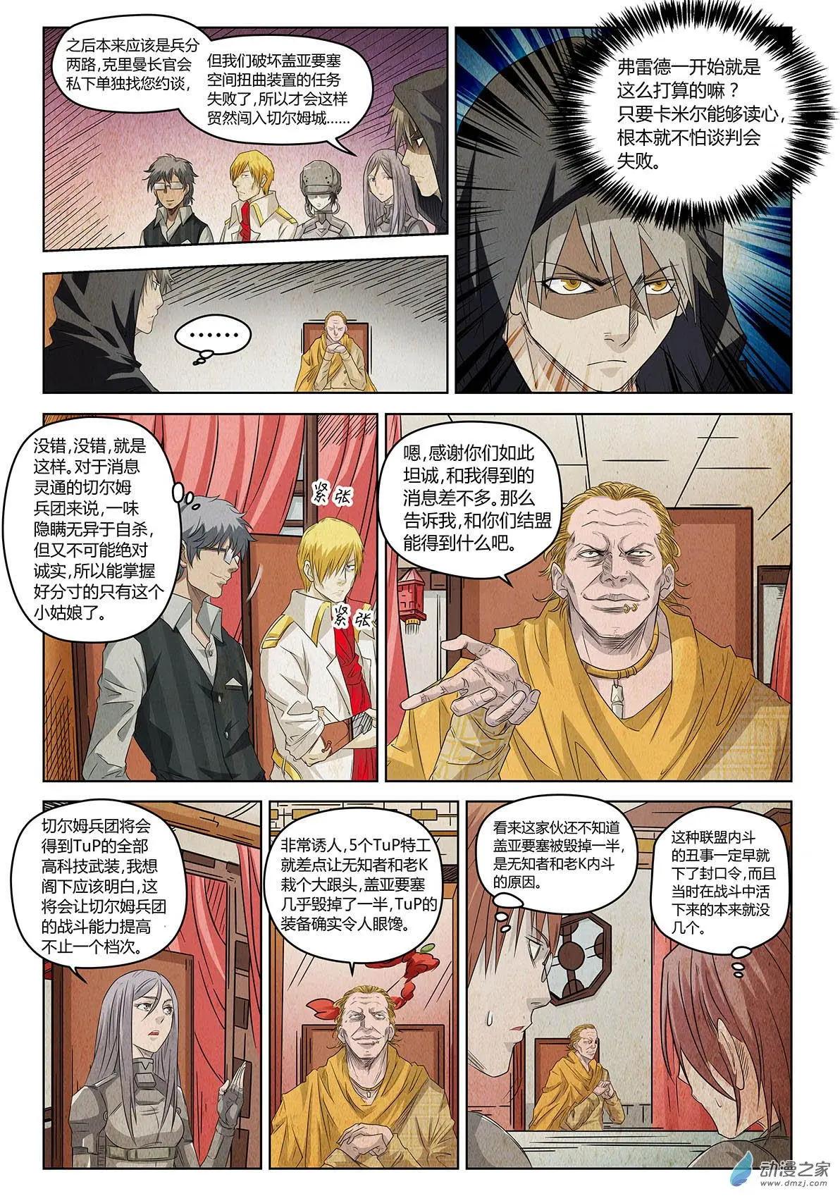 第14回 谈判-第15话