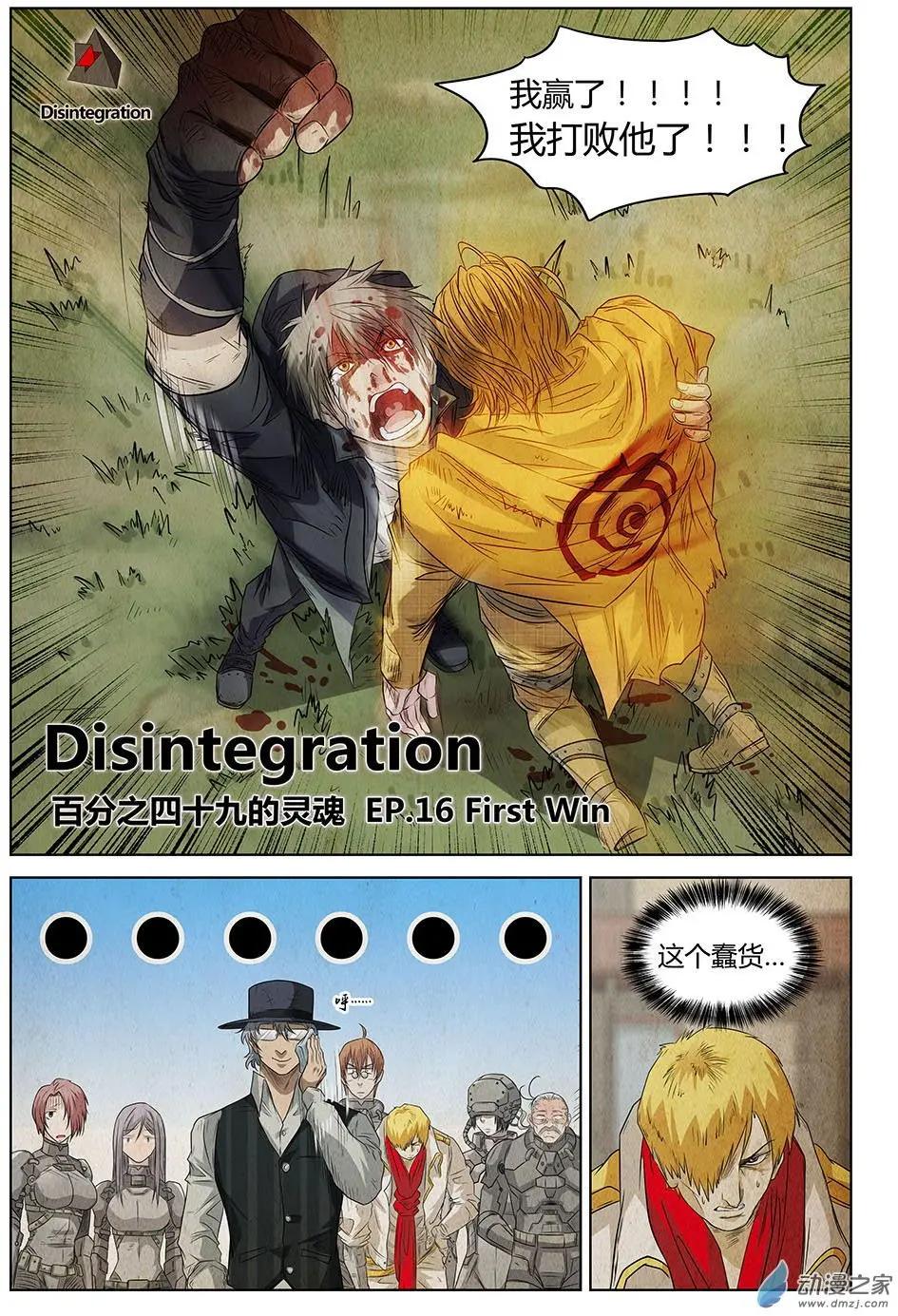 第16回 First Win-第17话