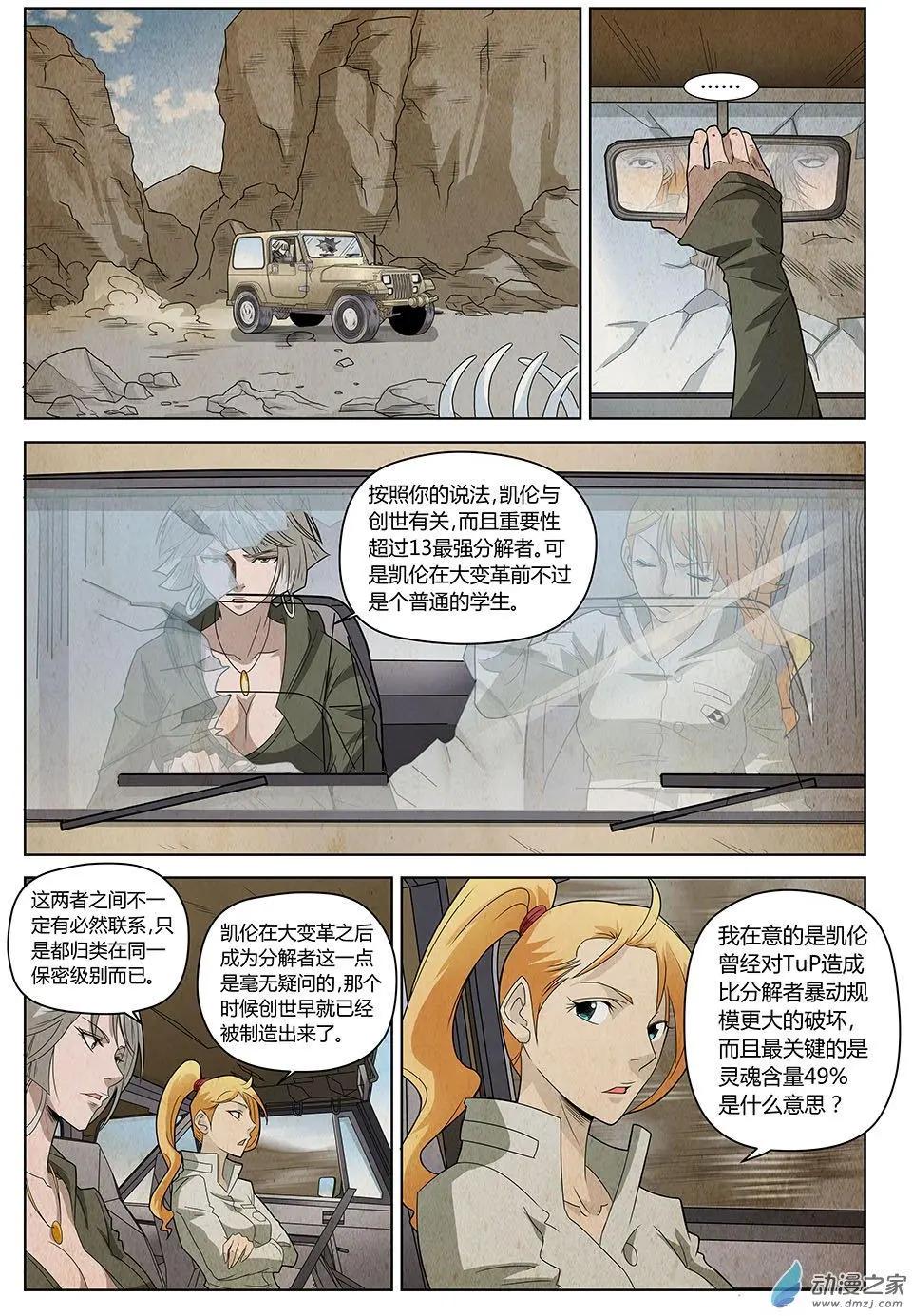 第18回 另一张面孔-第19话