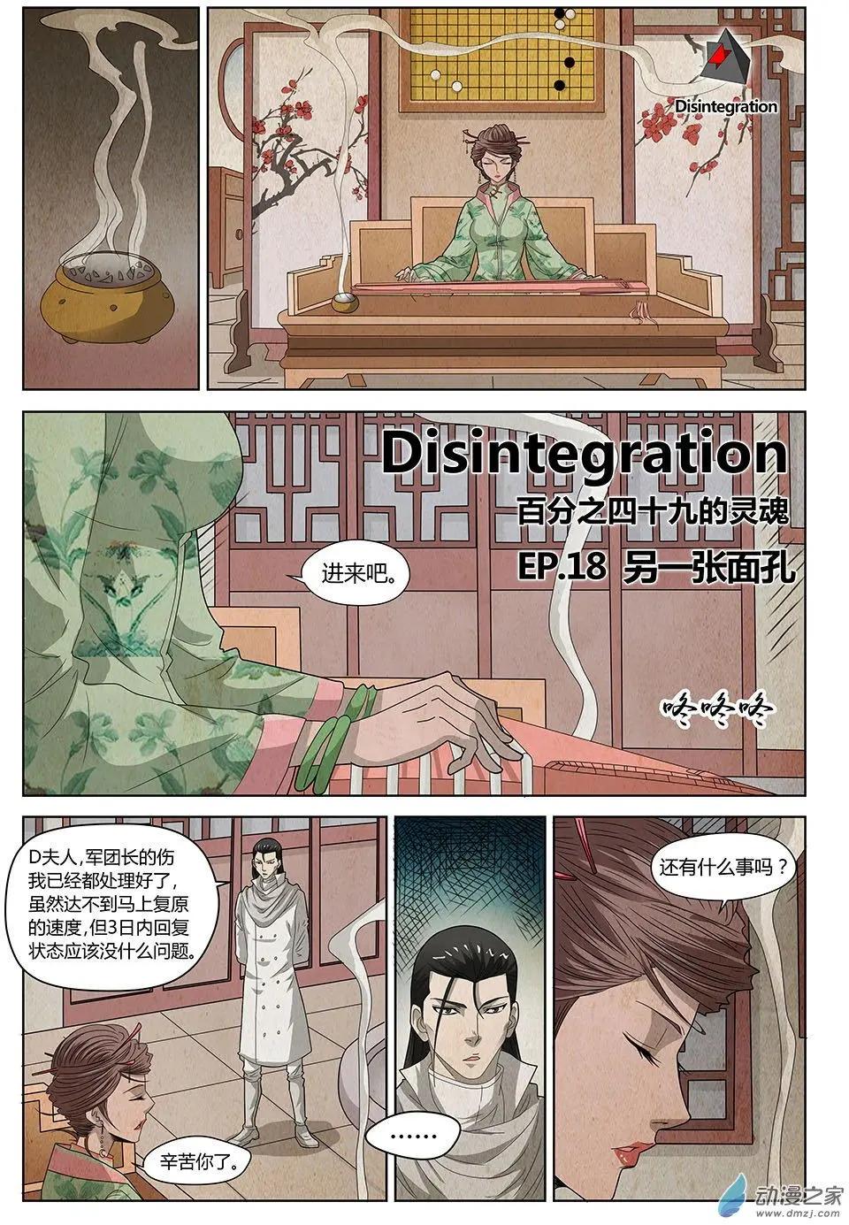 第18回 另一张面孔-第19话