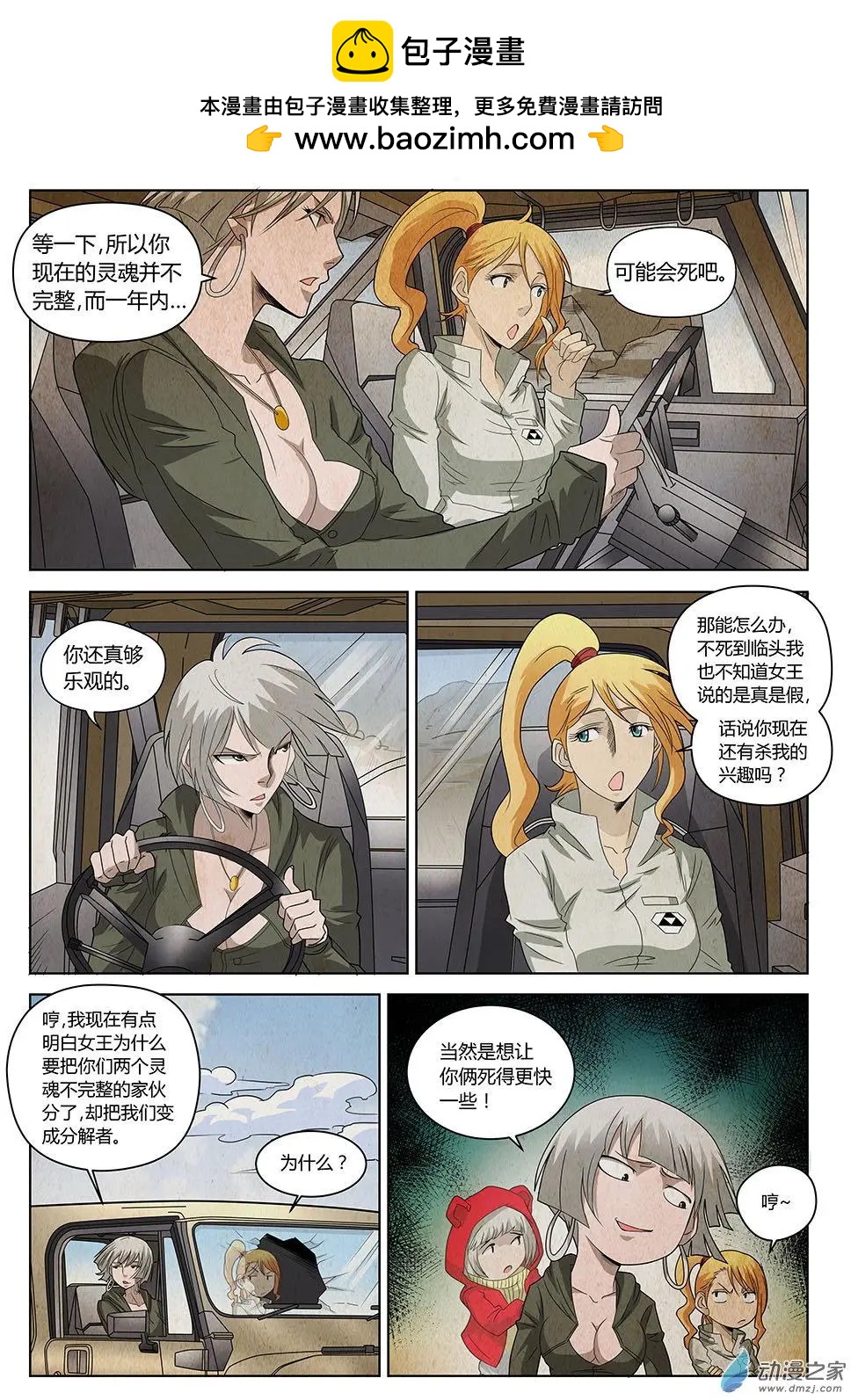 第18回 另一张面孔-第19话