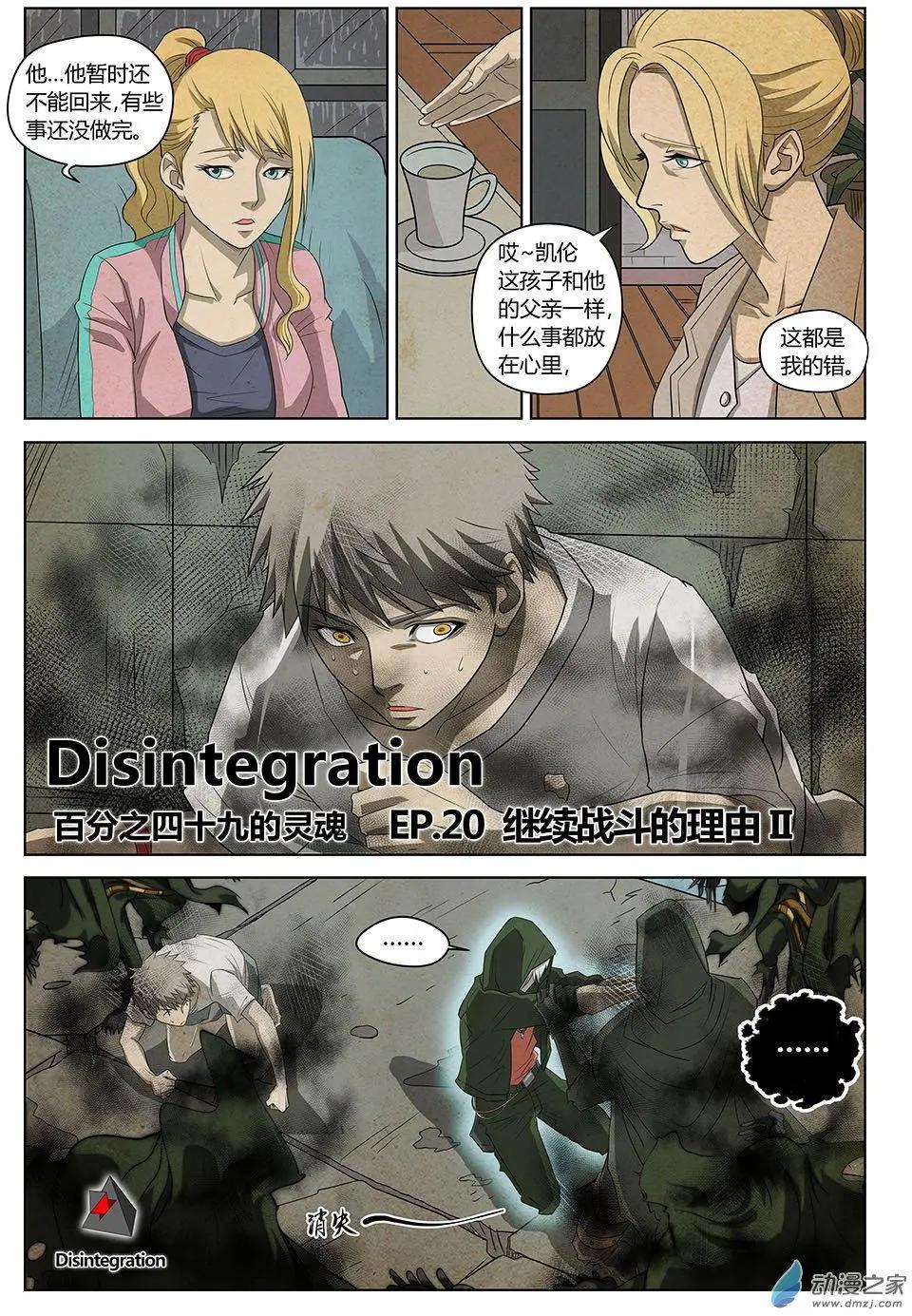 第20回 继续战斗的理由Ⅱ-第21话