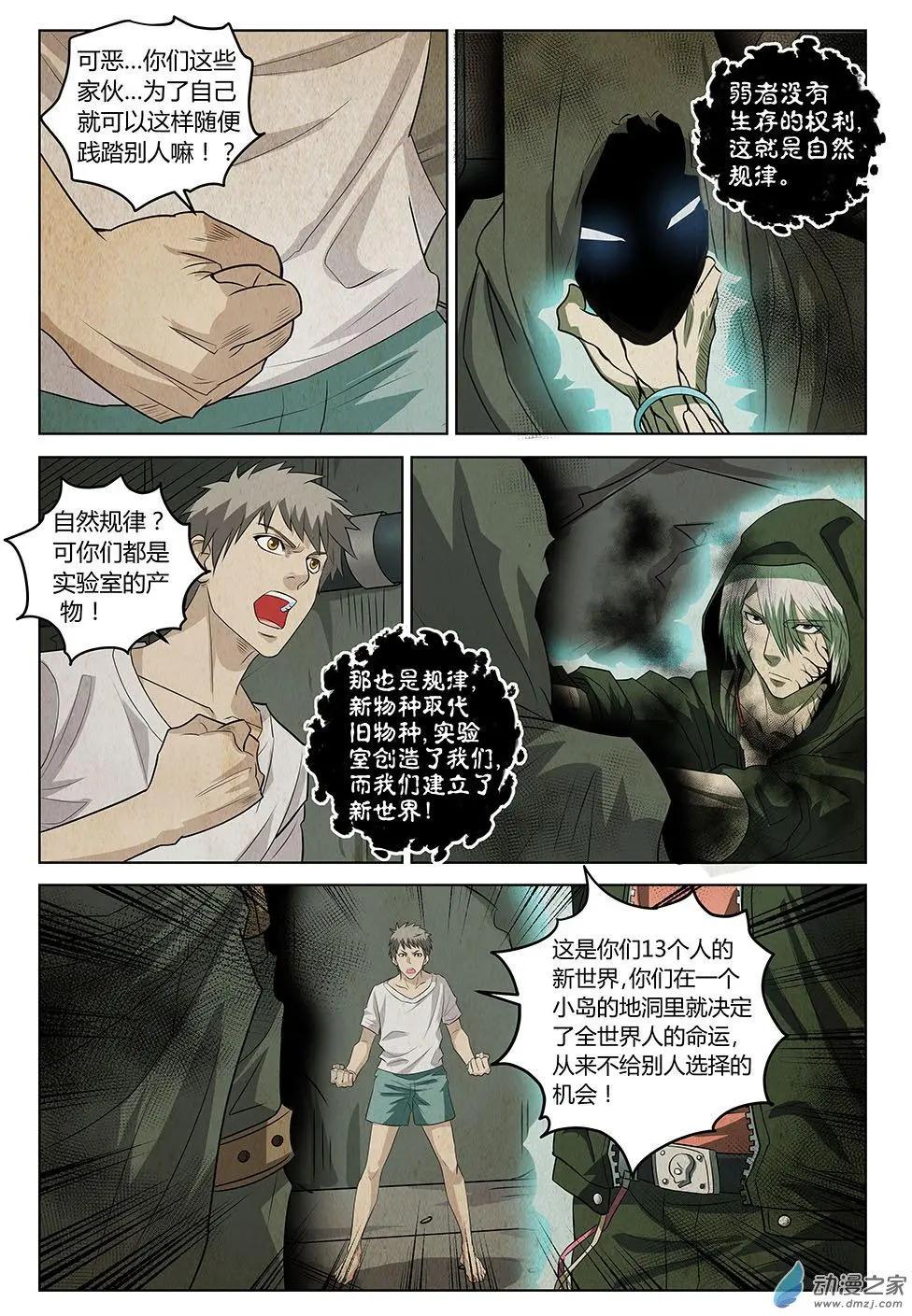 第20回 继续战斗的理由Ⅱ-第21话