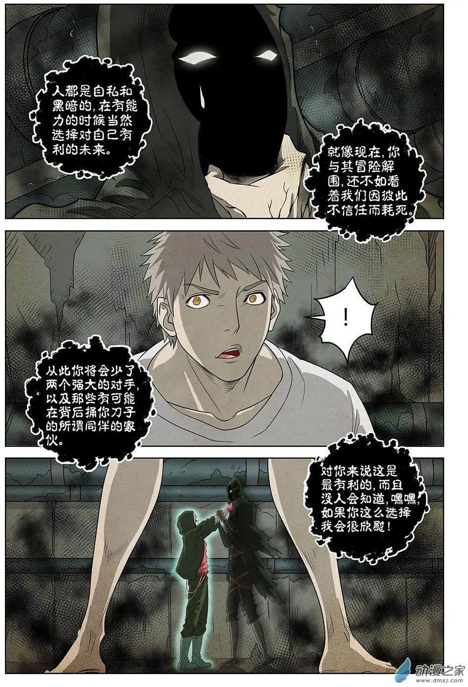 第20回 继续战斗的理由Ⅱ-第21话