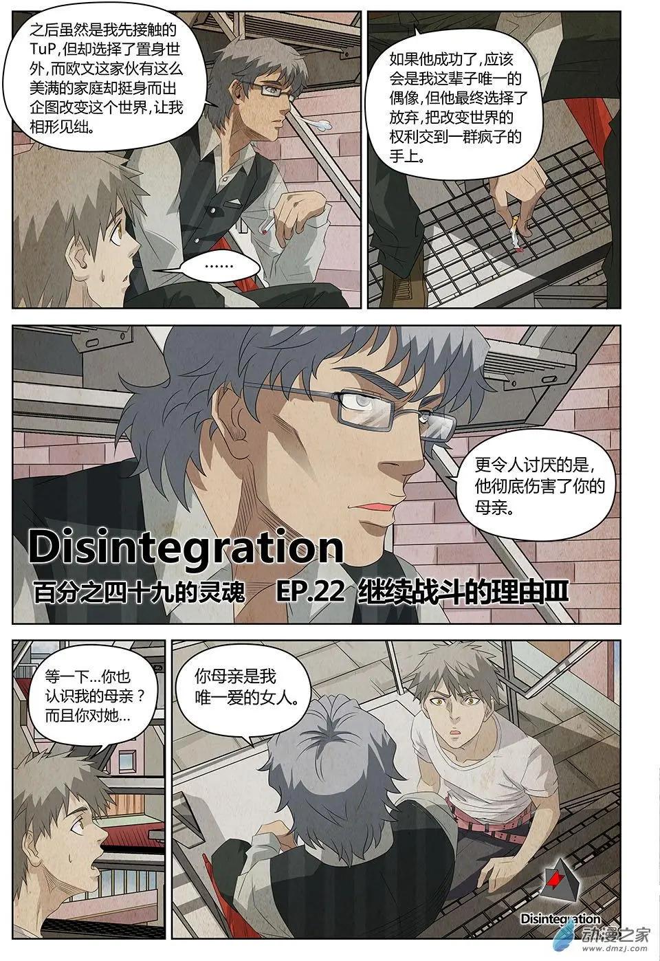 第22回 继续战斗的理由Ⅲ-第23话