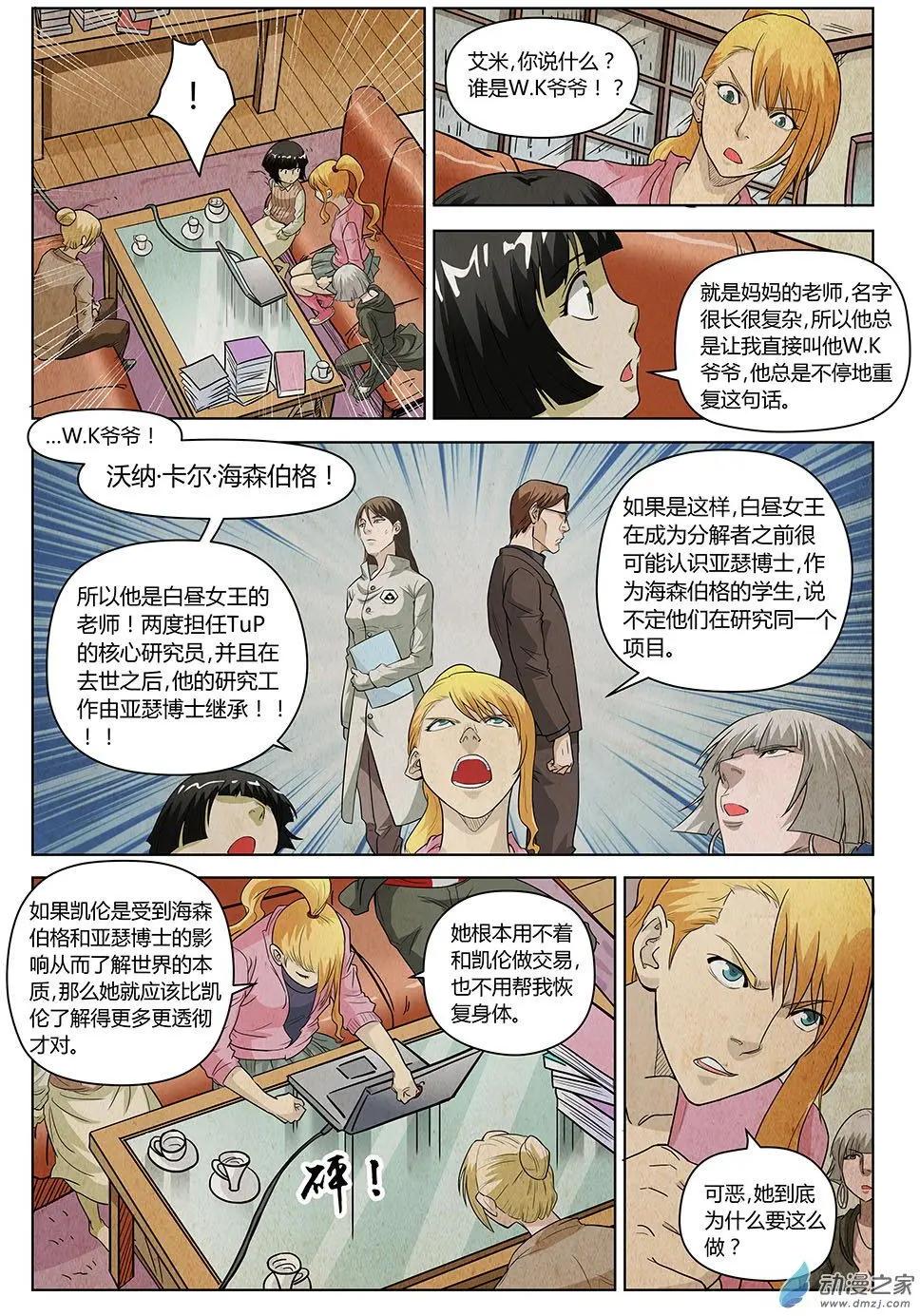 第22回 继续战斗的理由Ⅲ-第23话