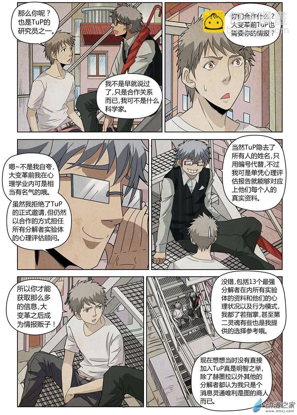 第22回 继续战斗的理由Ⅲ-第23话