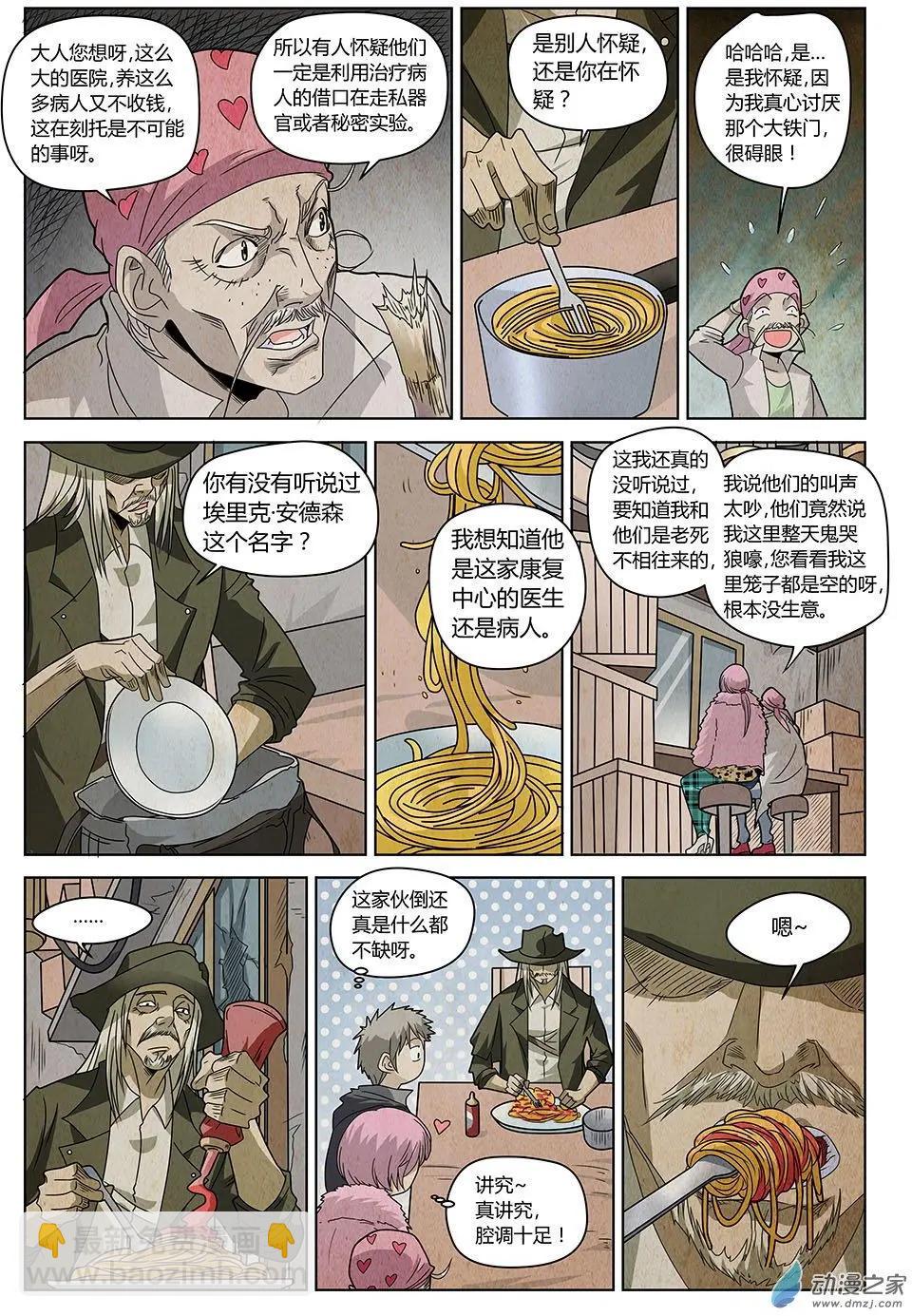 第24回 倒数两天-第25话