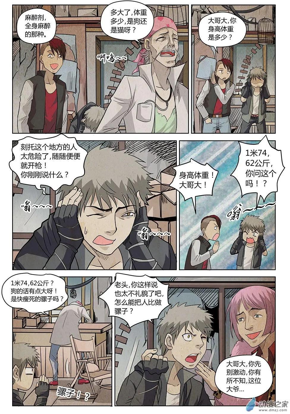 第24回 倒数两天-第25话