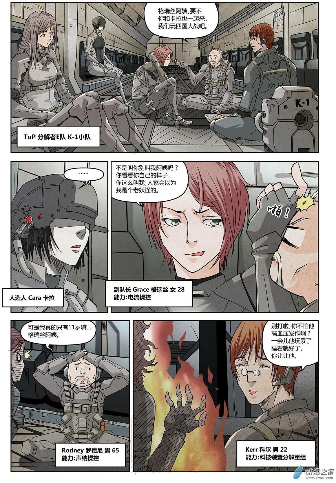 第02回 新任务-第3话