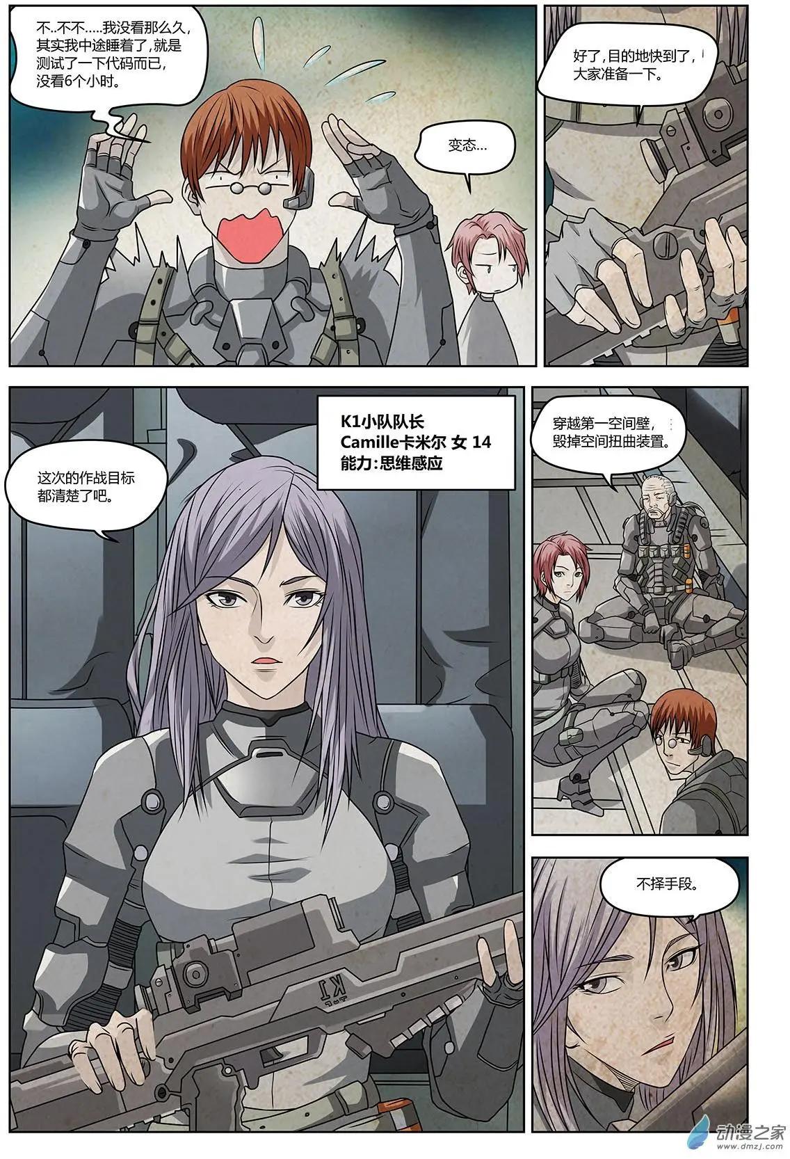 第02回 新任务-第3话