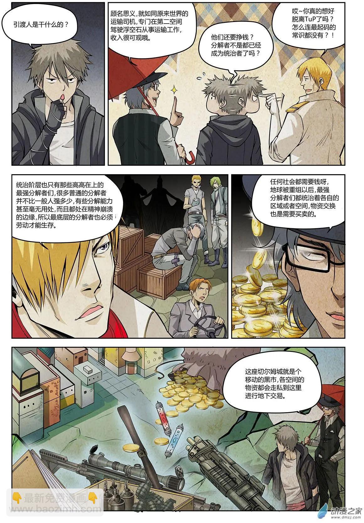 第04回 朋友还是队友I-第5话