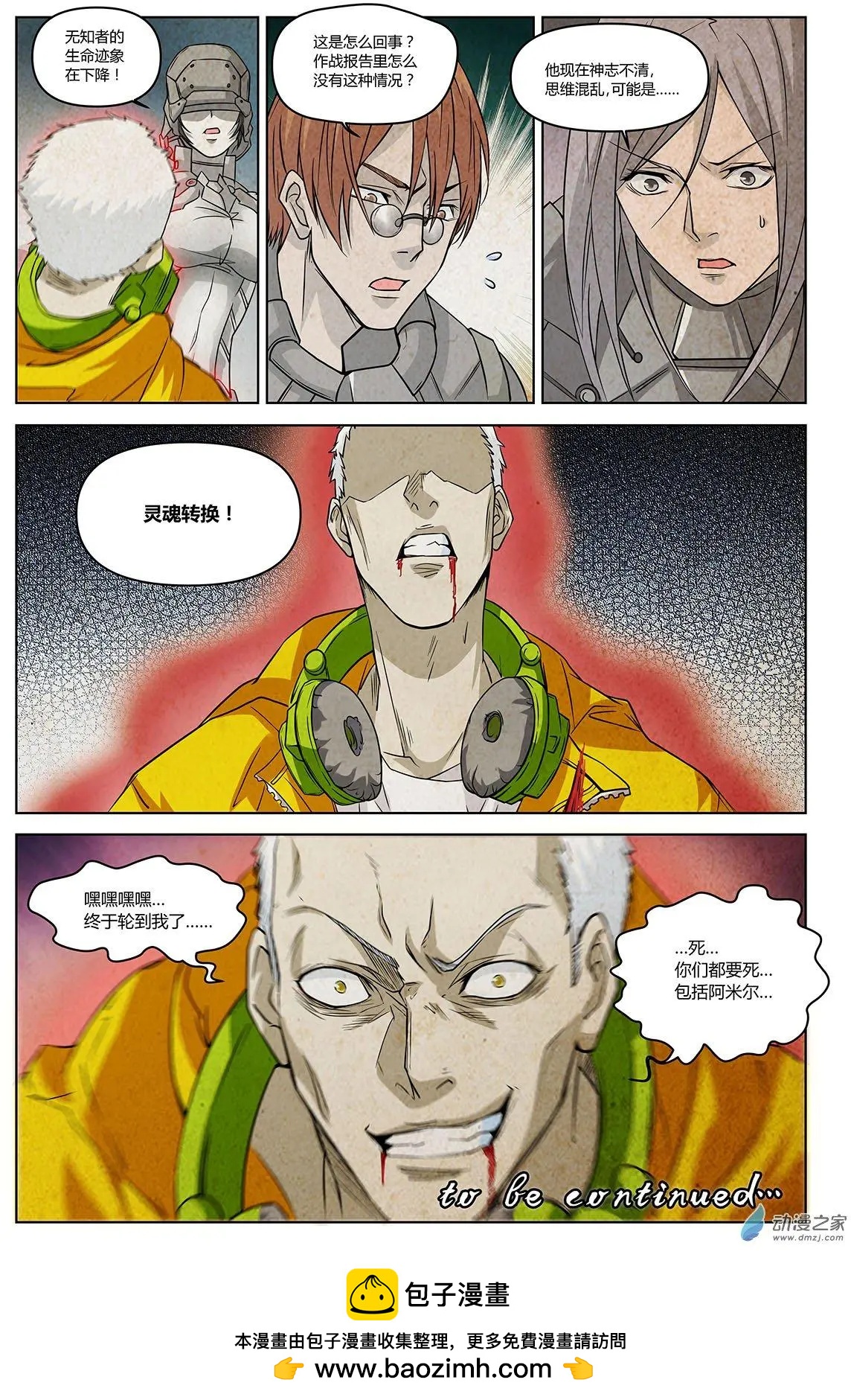 第06回 盖亚之战I-第7话