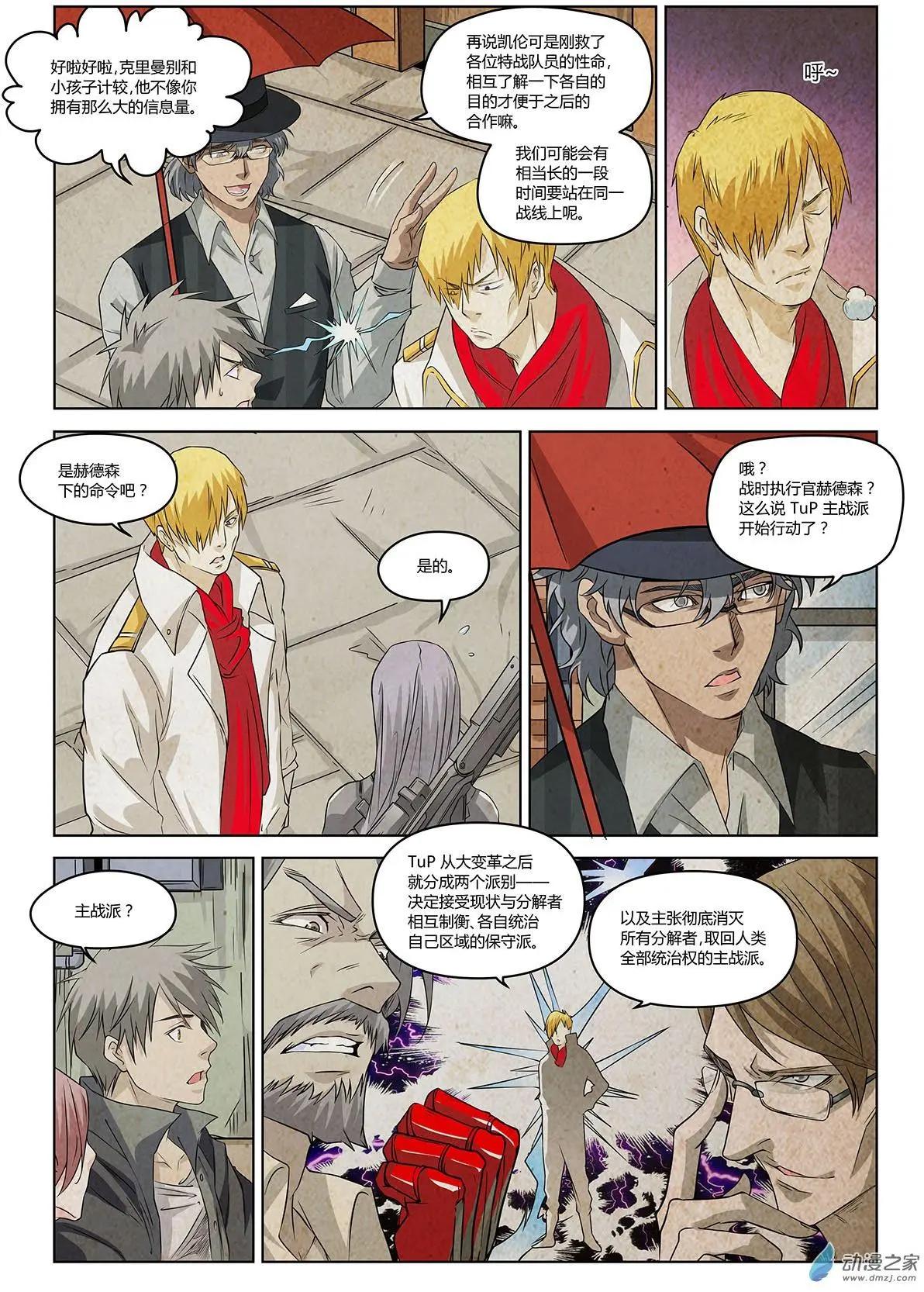 第06回 盖亚之战I-第7话