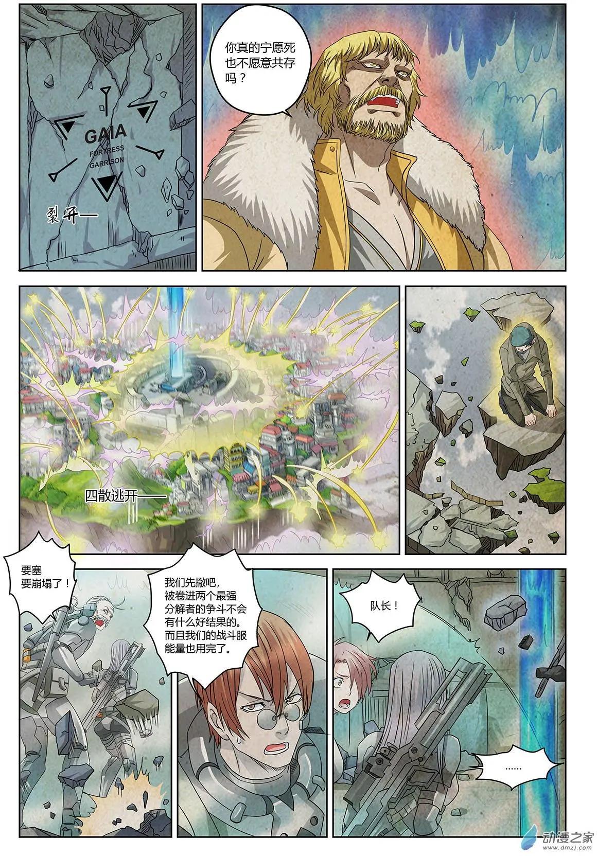 第08回 盖亚之战III-第9话