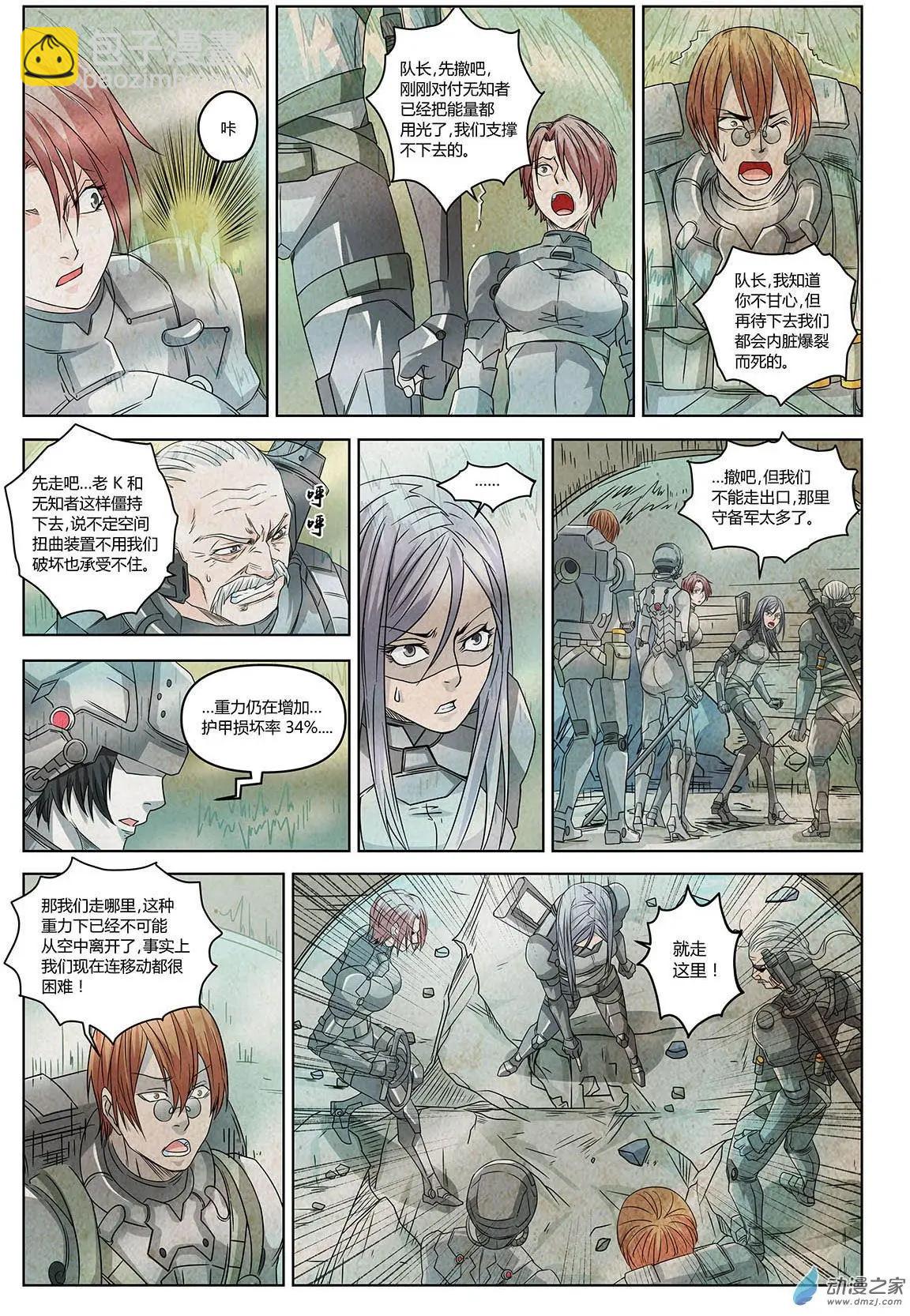 第08回 盖亚之战III-第9话